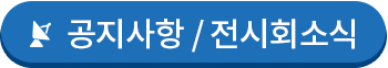 공지사항